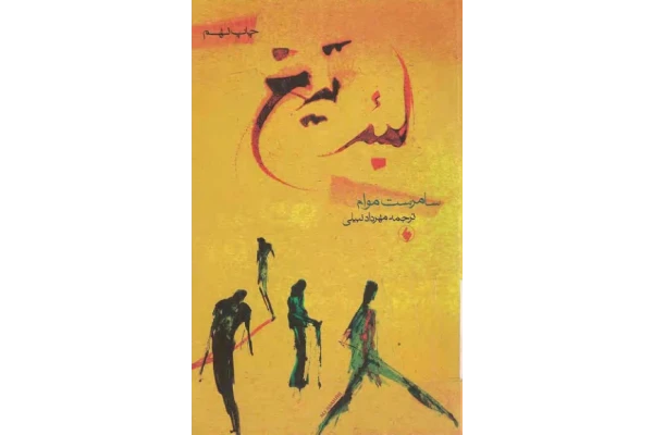 کتاب لبه تیغ - کتابخانه مجازی واتیکان