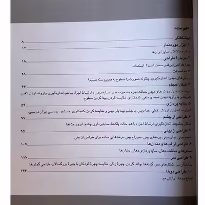 كتاب طراحي واقع گرايانه از چهره اثر كري استوارت پاركز نشر آبان