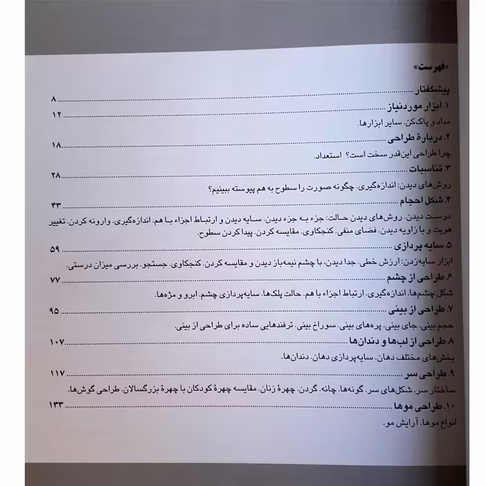 كتاب طراحي واقع گرايانه از چهره اثر كري استوارت پاركز نشر آبان
