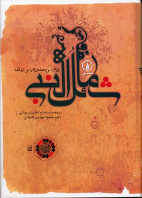 شمائل النبی