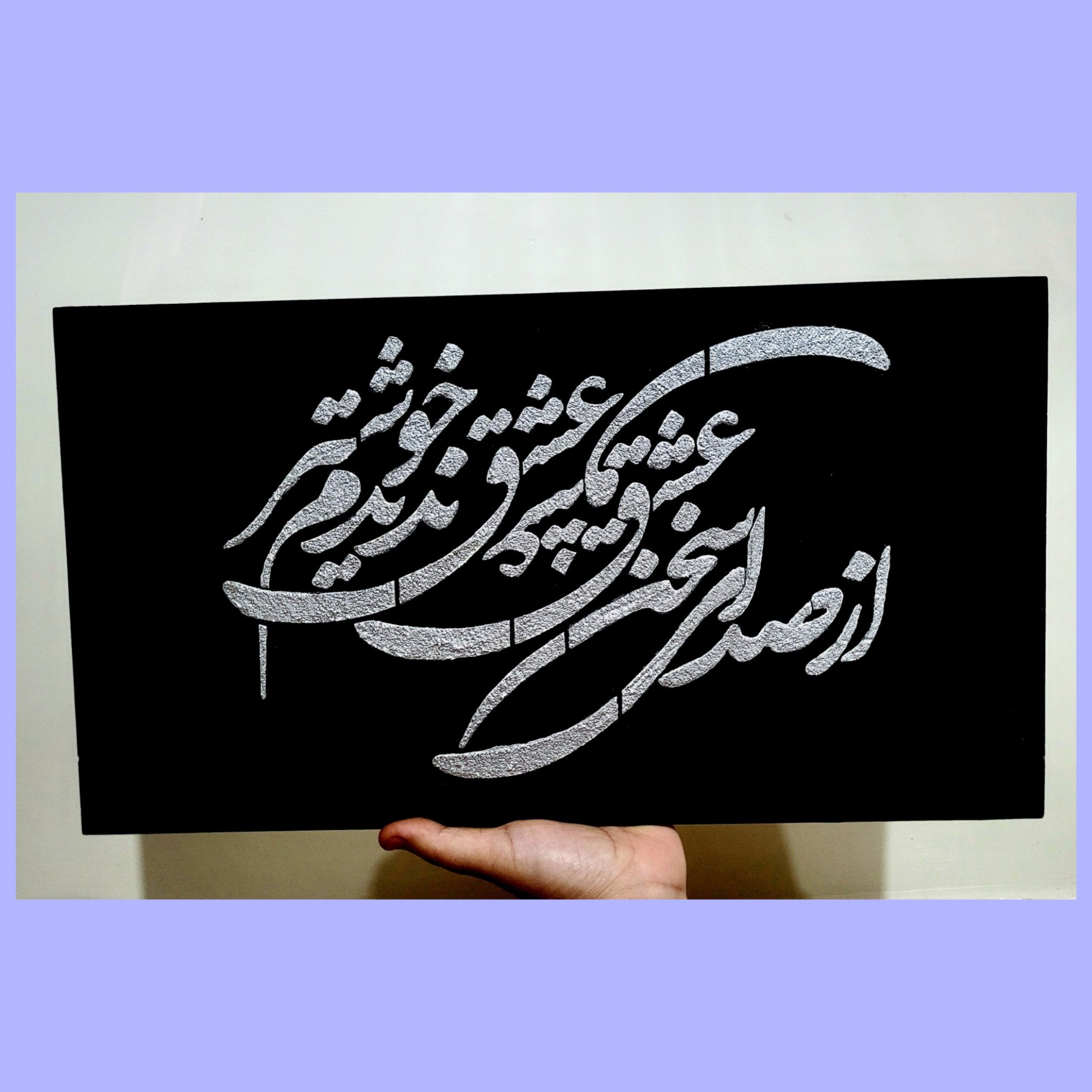 تابلوی دیوارکوب مدرن از صدای سخن عشق