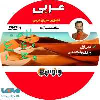DVD دی وی دی تصویر سازی ذهنی عربی مصطفی آزاده ونوس