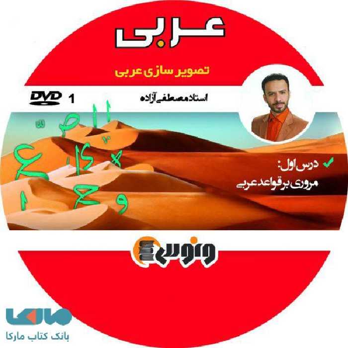 DVD دی وی دی تصویر سازی ذهنی عربی مصطفی آزاده ونوس