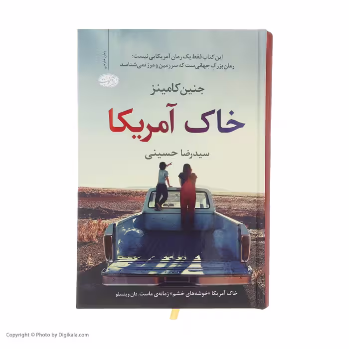 کتاب خاک آمریکا اثر جنین کامینز نشر آموت