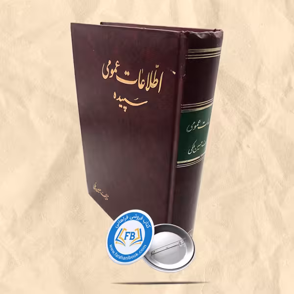 اطلاعات عمومی سپیده