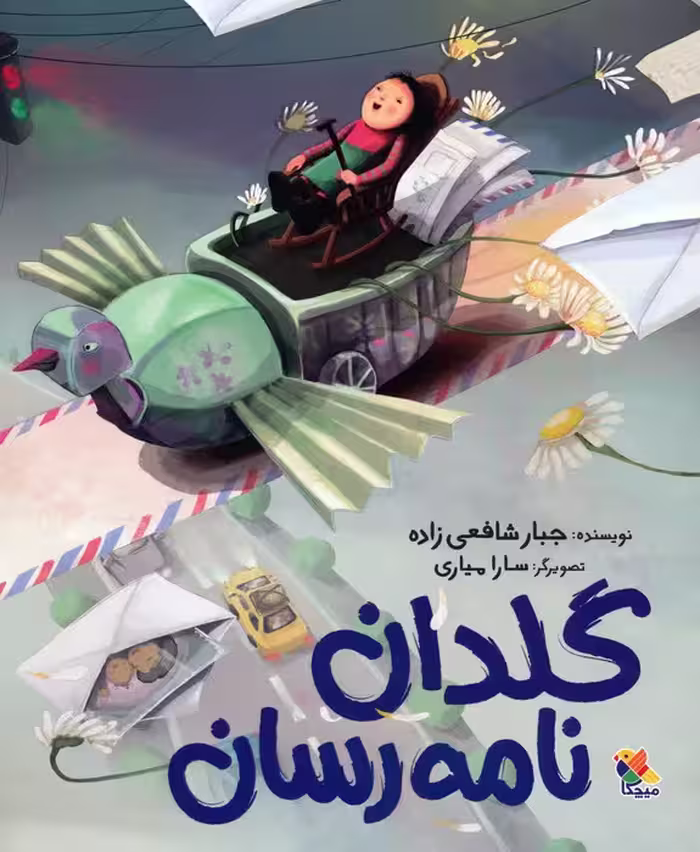 گلدان نامه رسان (گلاسه) - ناشربوک | خرید آنلاین کتاب
