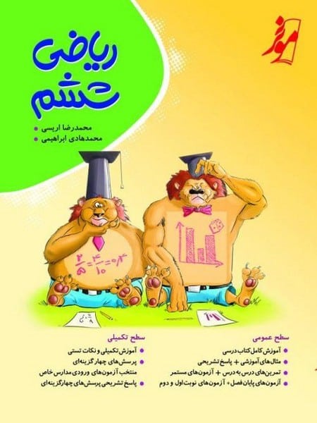 ریاضی ششم موثر - کتابفروشی کوچه کتاب