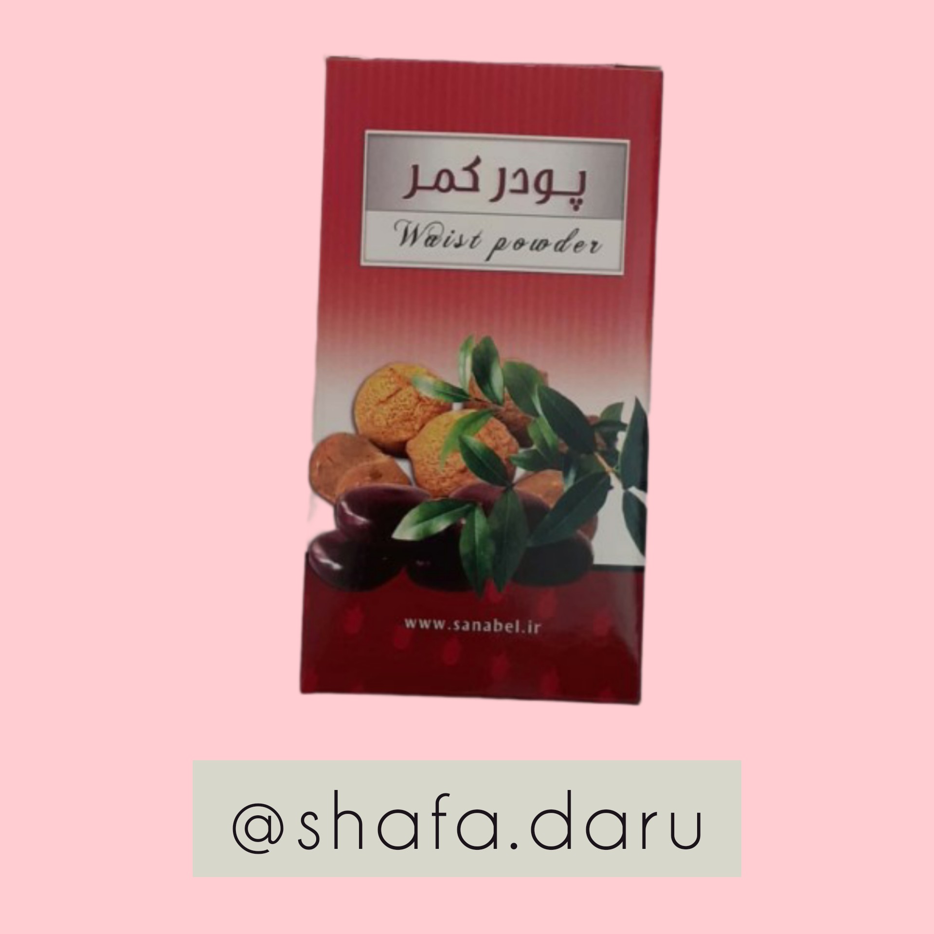 پودر کمر سنابل کاهش درد قاعدگی و کاهش خونریزی قاعدگی