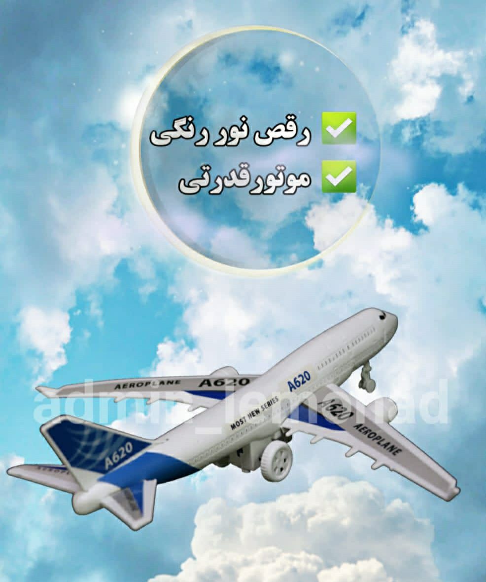 هواپیما قدرتی چراغ دار (30 سانت ) عمده کد کالا 1000149