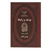 کتاب یوسف و زلیخا اثر مهدی افشار انتشارات پارمیس