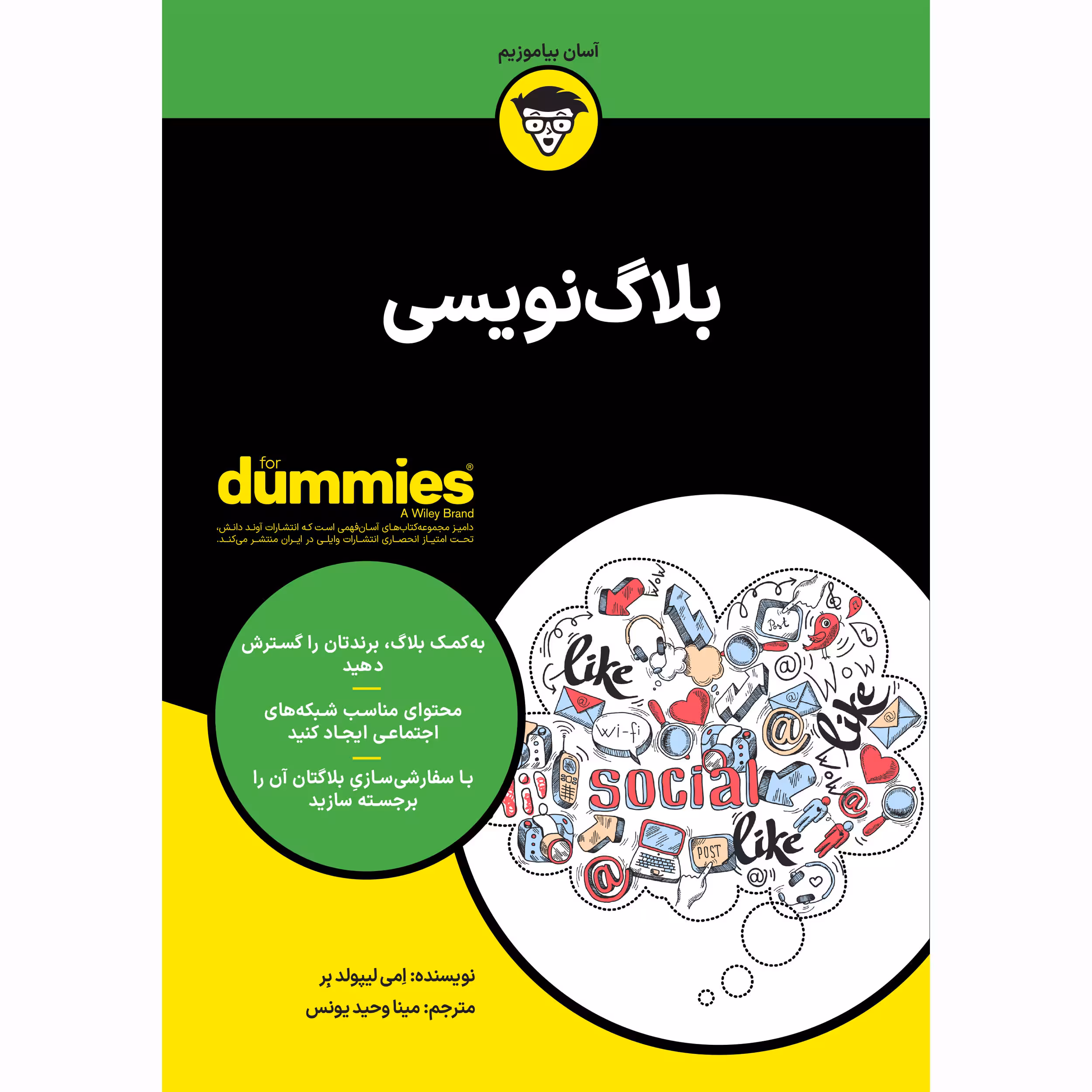 کتاب بلاگ نویسی اثر امی لیپولد بر انتشارات آوند دانش