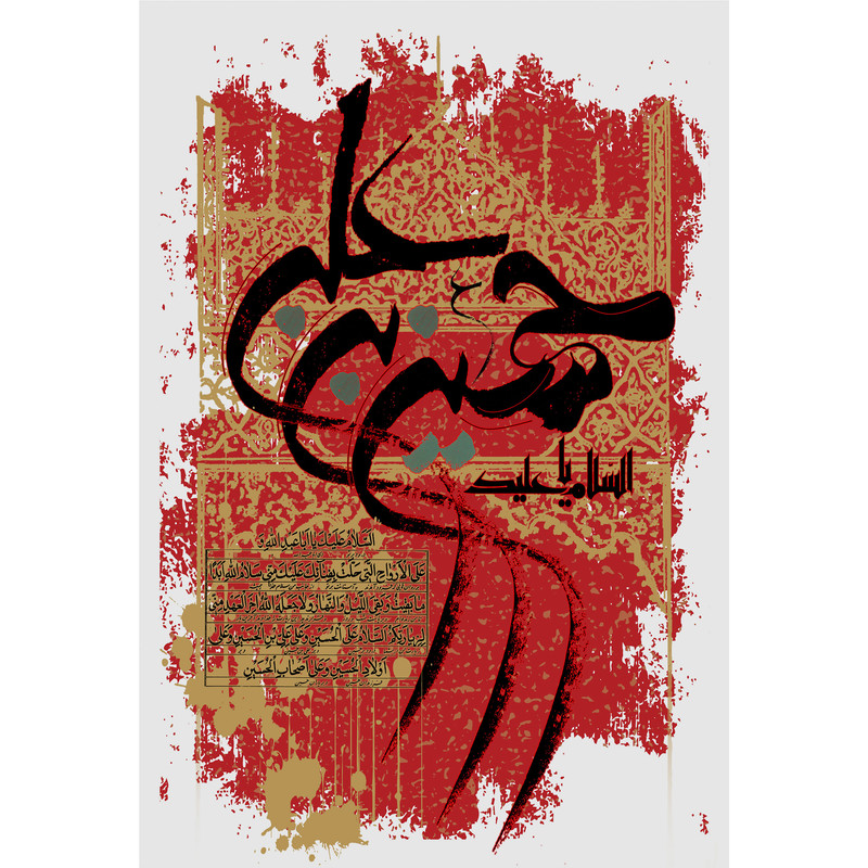 تابلو شاسی مدل السلام و علیک یا حسین بن علی T2931 | دنیای قاب