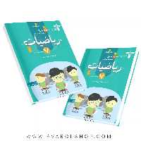 کتاب پرسش های چند گزینه ای ریاضی هفتم خوشخوان