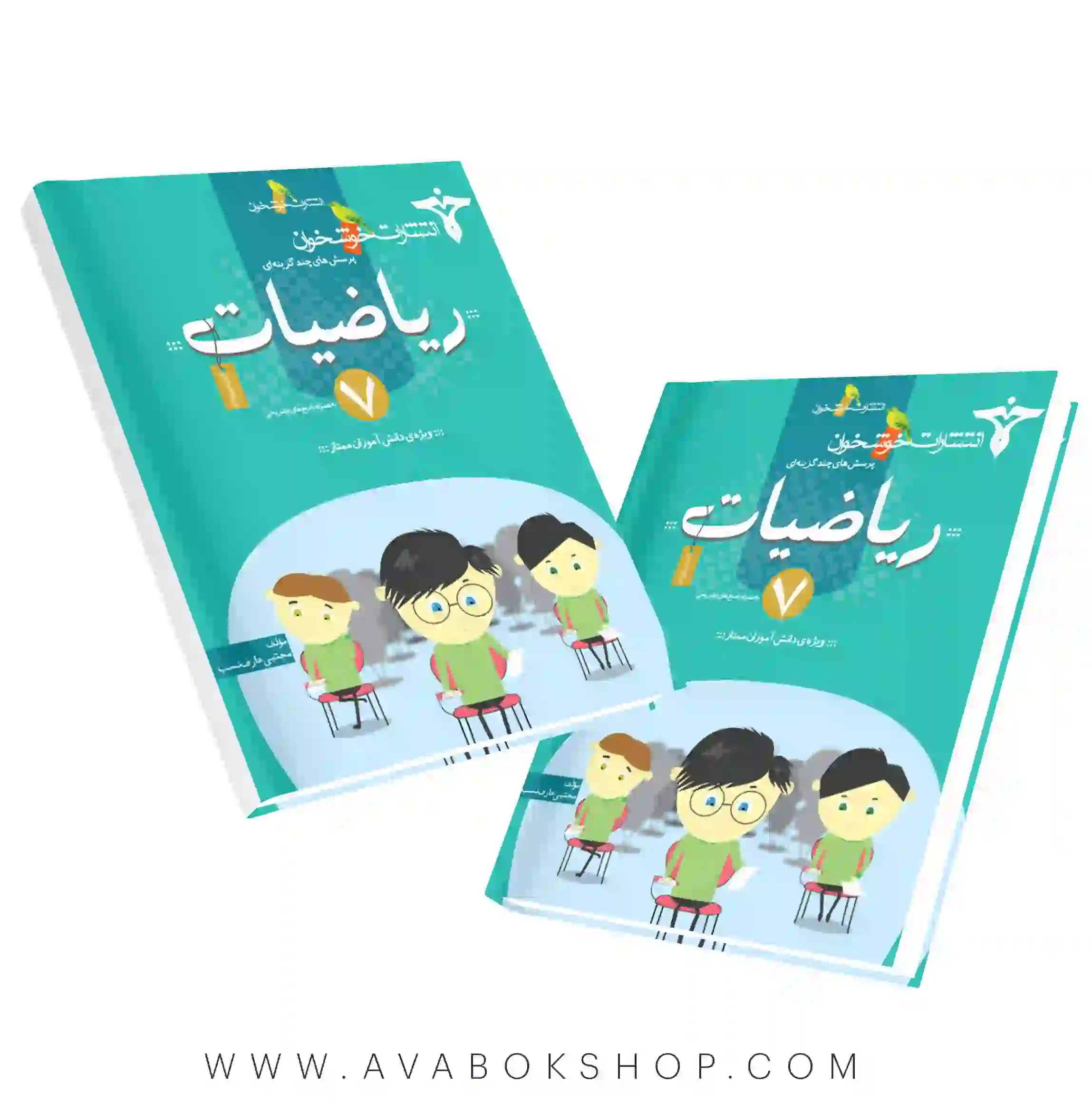 کتاب پرسش های چند گزینه ای ریاضی هفتم خوشخوان