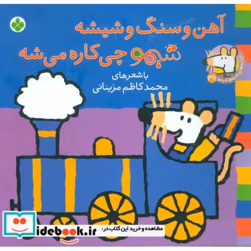 کتاب شیموشیمو36