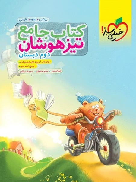 تیزهوشان جامع دوم - کتاب‌فروشی کوچه کتاب