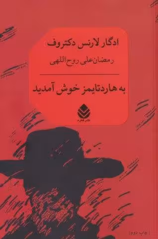 به هاردتایمز خوش آمدید