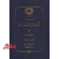 دوره حقوق مدنی: قواعد عمومی قراردادها: جلد پنجم انحلال قرارداد - فروشگاه کتاب اشراق