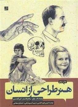 هنر طراحی از انسان - کتابفروشی کوچه کتاب