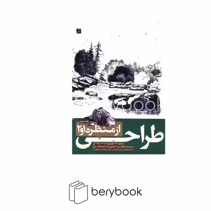 آبان / طراحی از منظره 1 و 2 / شومیز