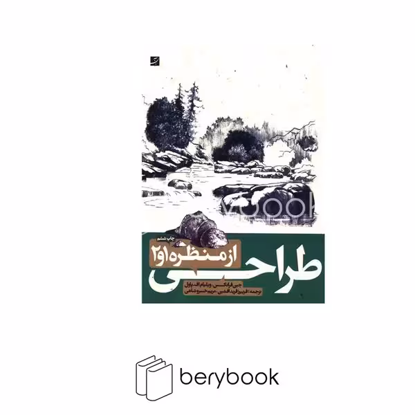 آبان / طراحی از منظره 1 و 2 / شومیز