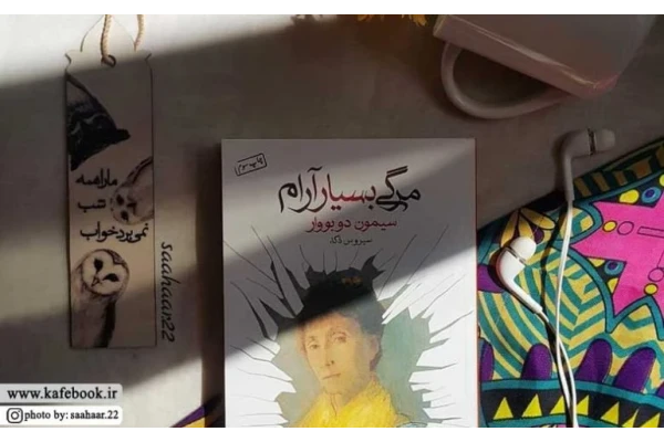مرگ بسیار ارام - کتابخانه مجازی واتیکان
