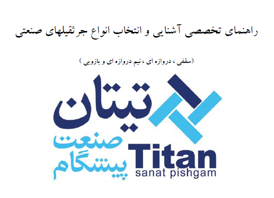 راهنمای تخصصی آشنایی و انتخاب انواع جرثقیل‌های صنعتی (سقفی، دروازه‌ای، نیم دروازه‌ای و بازویی)