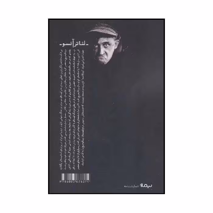 کتاب آزادی تازه اثر استانیسلاو ویتکیه ویچ نشر نیماژ