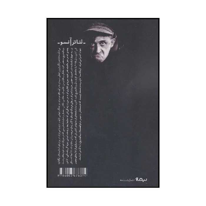 کتاب آزادی تازه اثر استانیسلاو ویتکیه ویچ نشر نیماژ