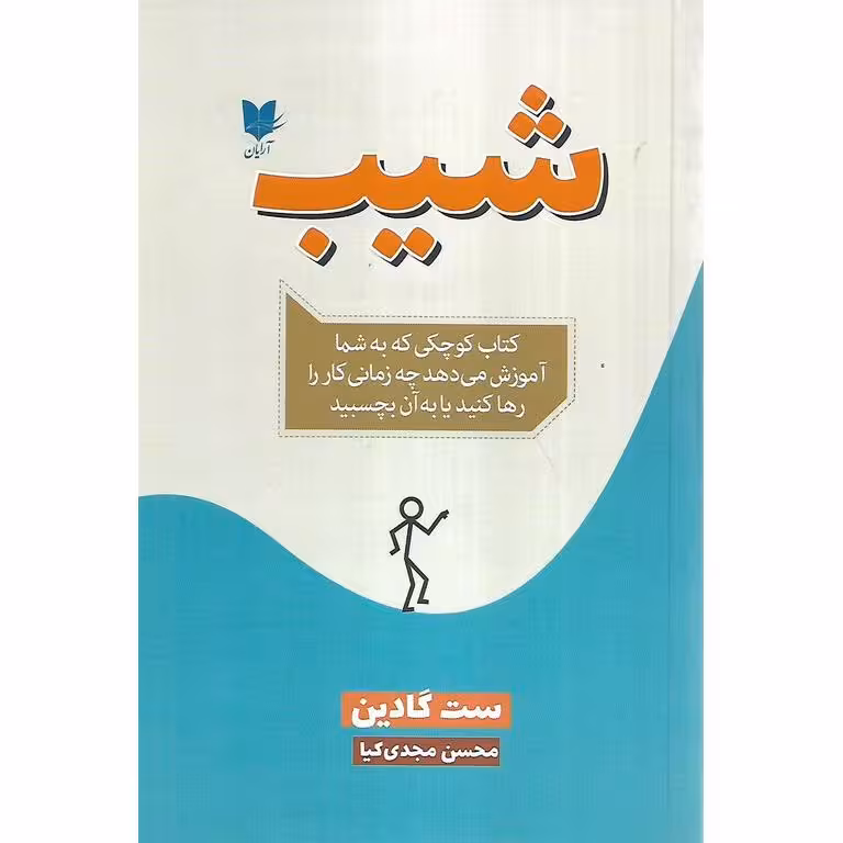 شیب