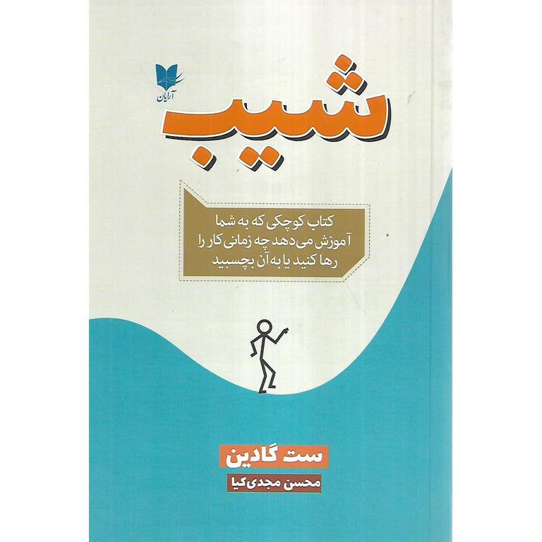 شیب