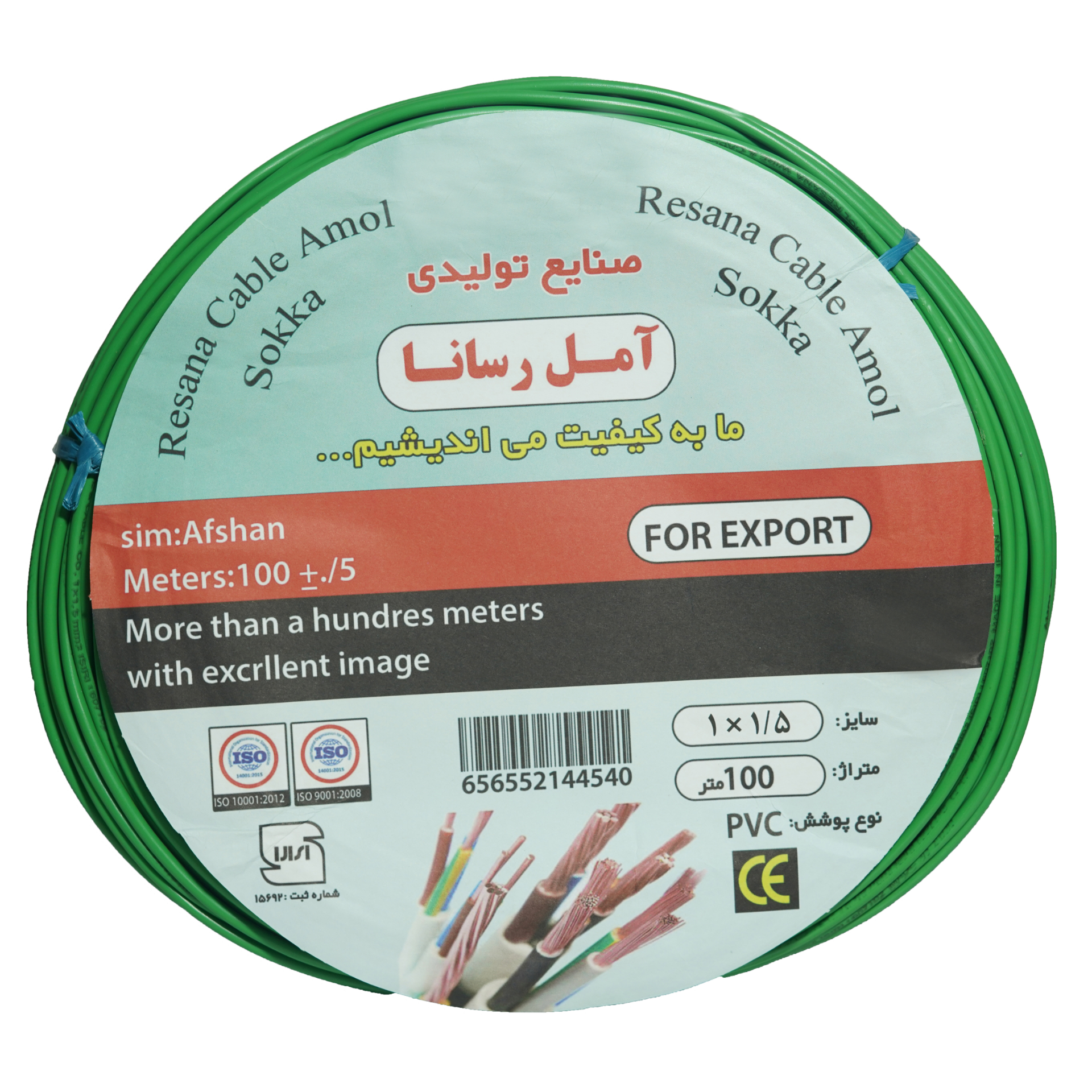 سیم برق افشان 1 در 15 آمل رسانا مدل g115