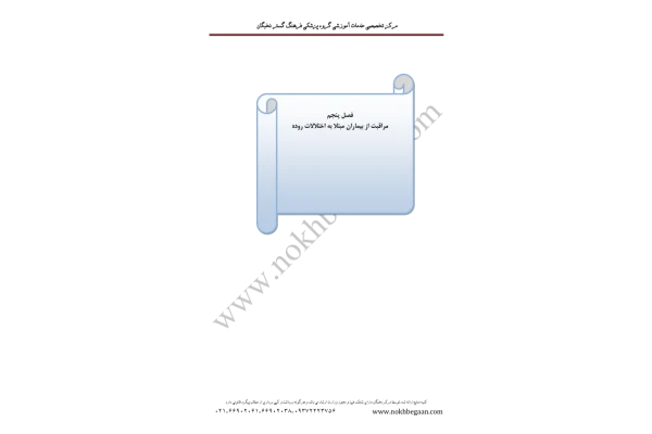 جزوه داخلی_جراحی(اتاق عمل) 🔬 - کتابخانه مجازی واتیکان