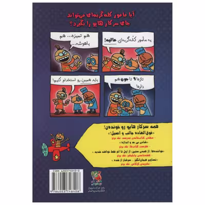 کتاب سرکار هاپو کثافت و مکافات اثر دیو پیلکی انتشارات سایه گستر 