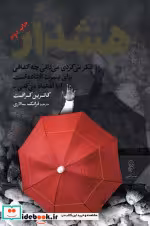 قیمت و خرید کتاب هشدار شمیز،رقعی،البرز | ایده بوک