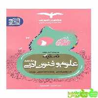 علوم و فنون ادبی یازدهم تستیک مشاوران - سیب ترش - SibTorsh | خرید با تخفیف