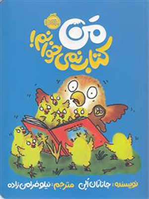 کتاب من کتاب نمی خوانم پرتقال39919