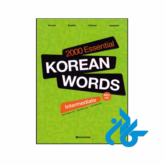 خرید و قیمت کتاب 2000Essential Korean Words Intermediate از فروشگاه کادن