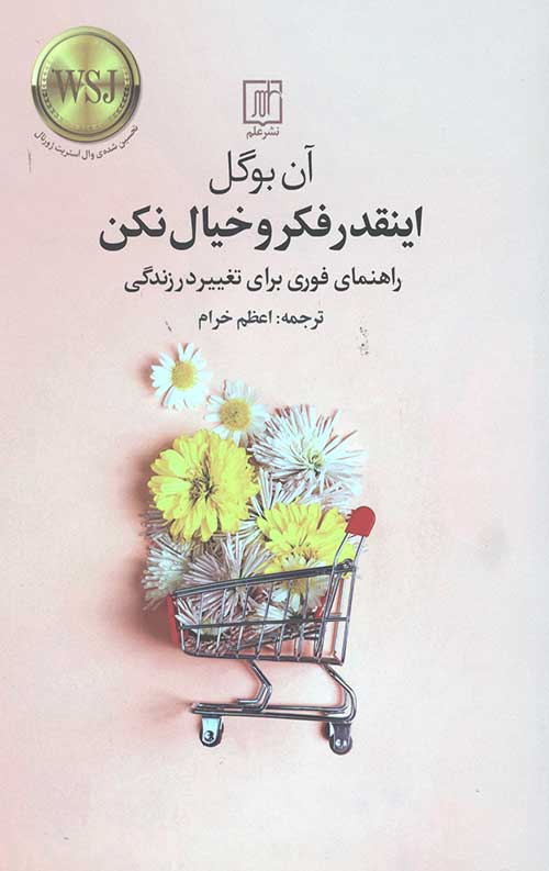اینقدر فکر و خیال نکن