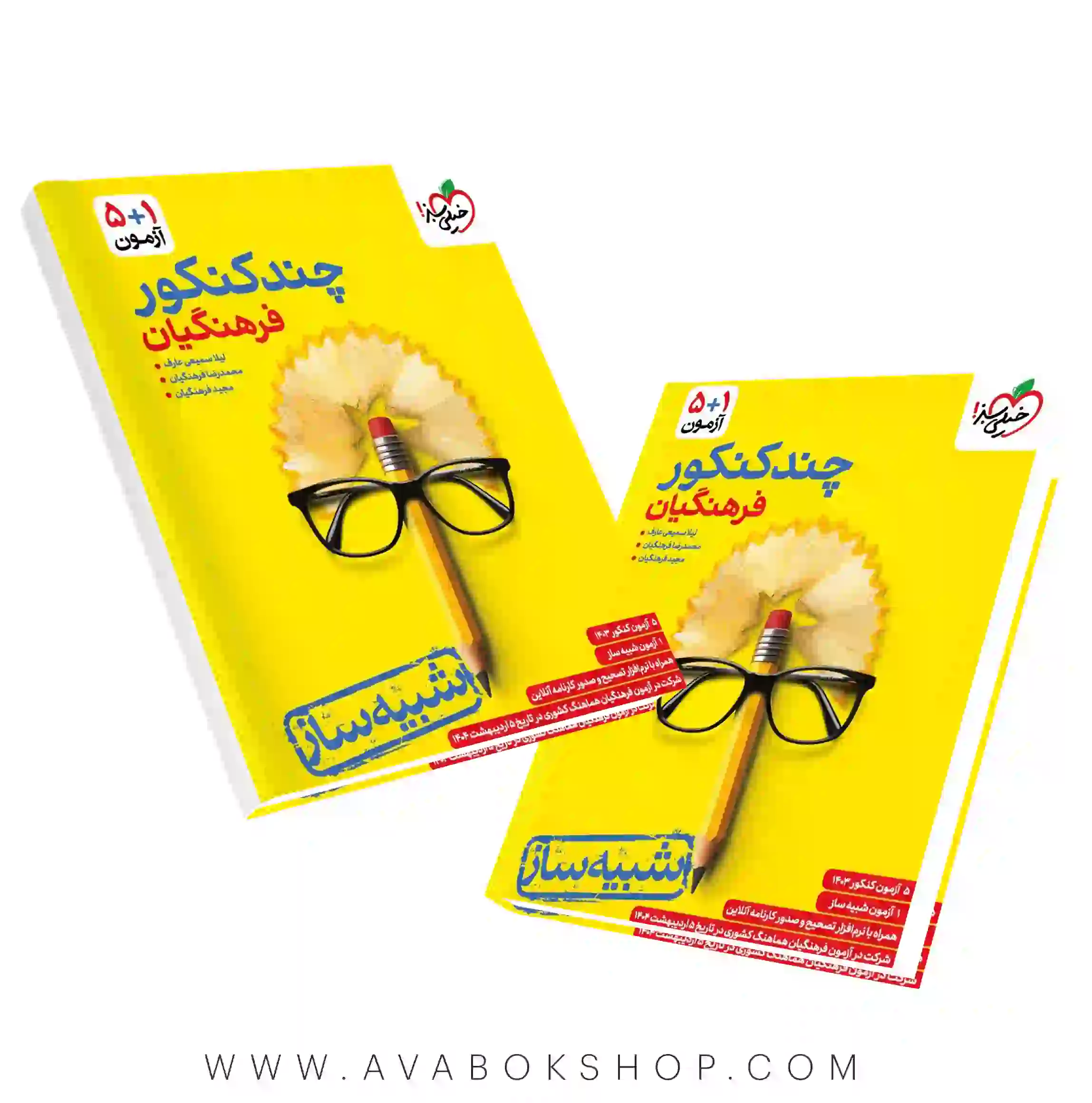 کتاب چند کنکور فرهنگیان خیلی سبز