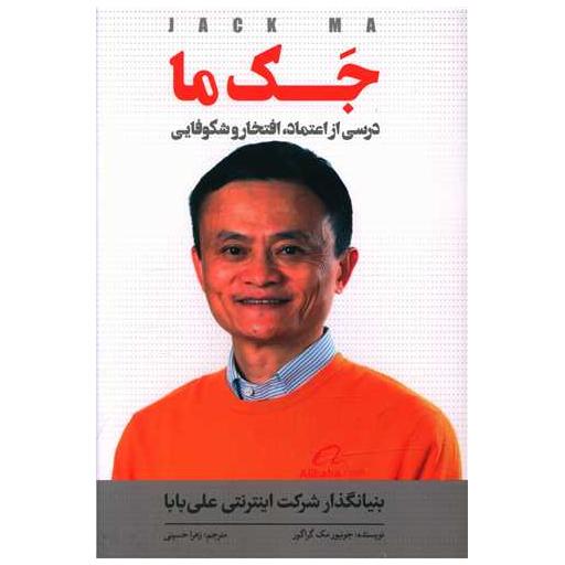 کتاب جک ما اثر جونیور مک گراگور