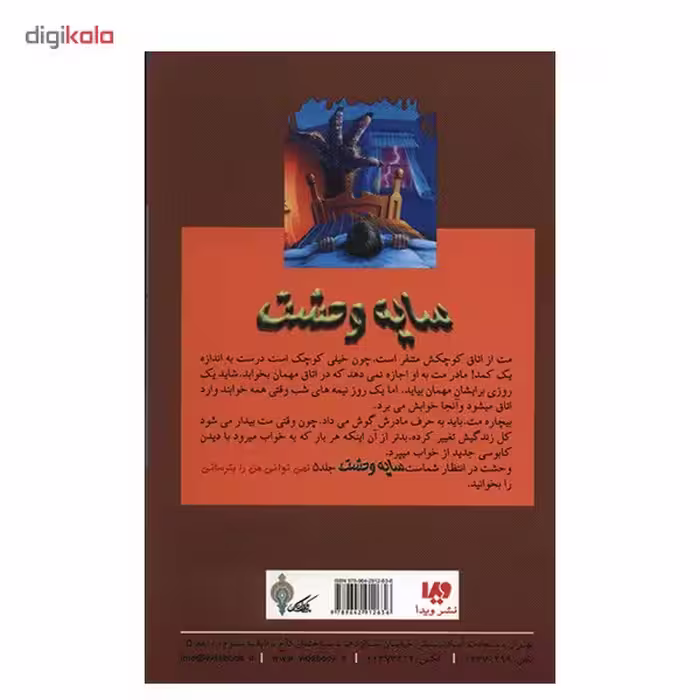 کتاب نباید بخوابی اثر آر. ال. استاین