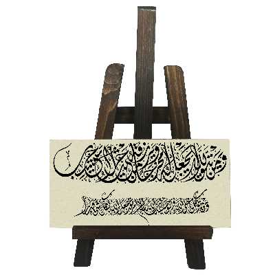 کتیبه دکوری مدل و من یتق الله کد FH071