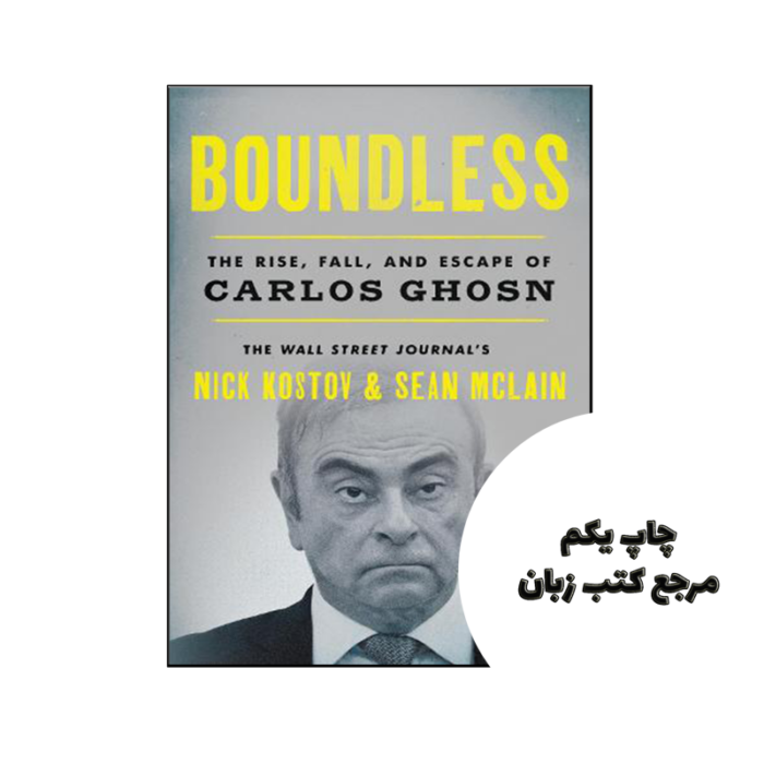 کتاب Boundless نویسنده Nick Kostov  Sean McLain