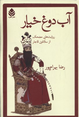 آب دوغ خیار