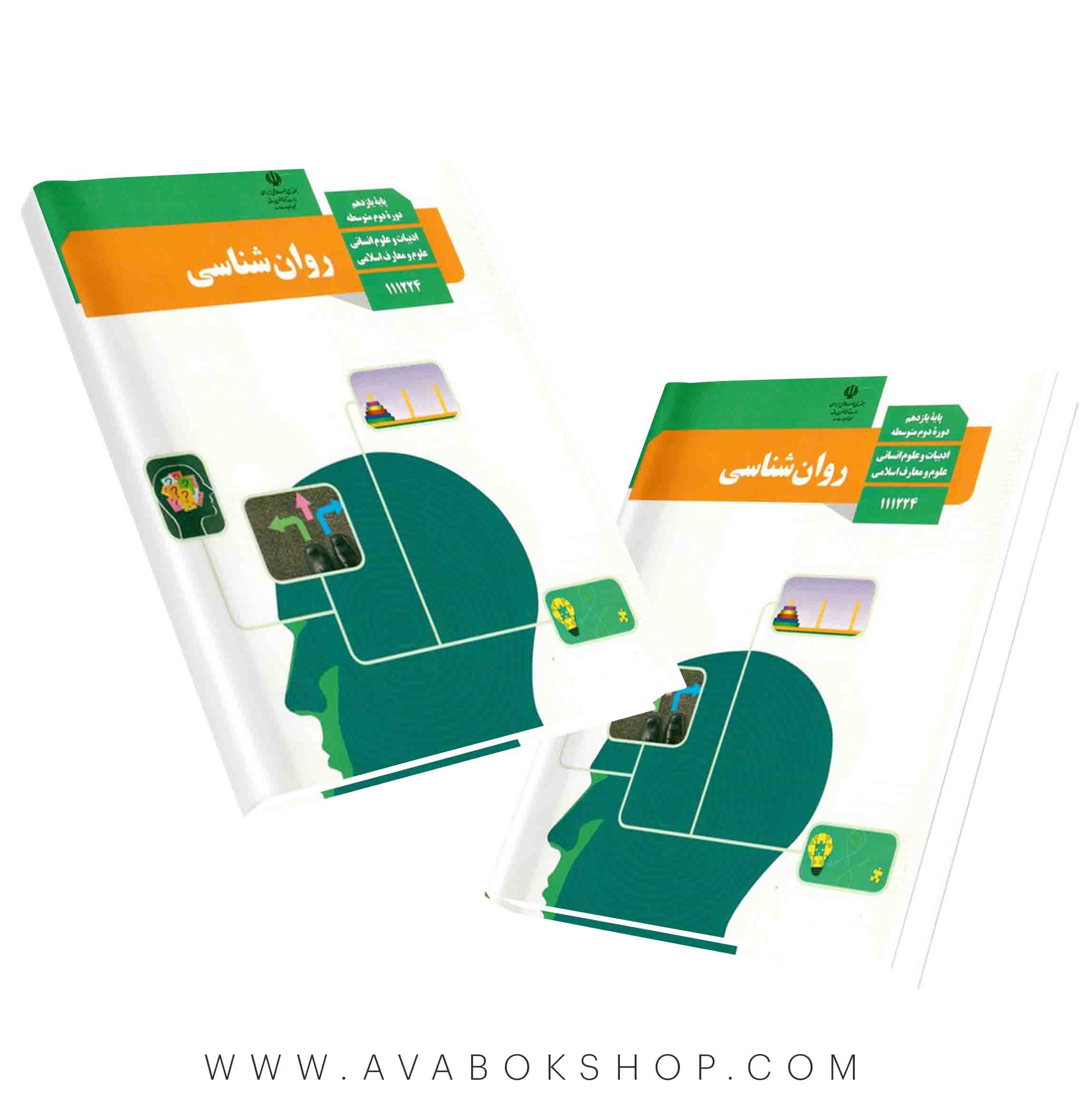 کتاب درسی روانشناسی یازدهم {چاپ جدید}