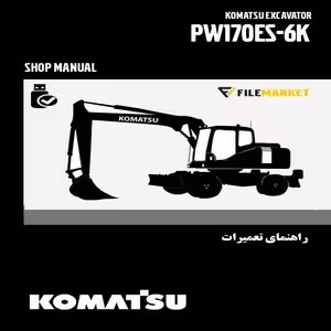 راهنمای تعميرات بیل مکانیکی چرخ لاستیکی کوماتسو مدل PW170ES-6K