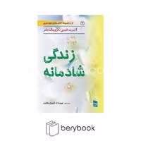رسا / زندگی شادمانه