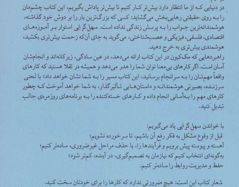 سهلگرایی: انجام راحتتر مهمترین کارها