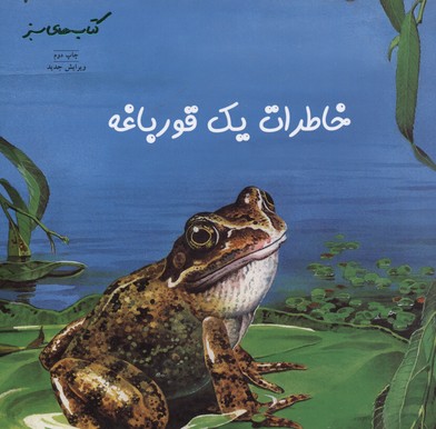 کتاب سبز